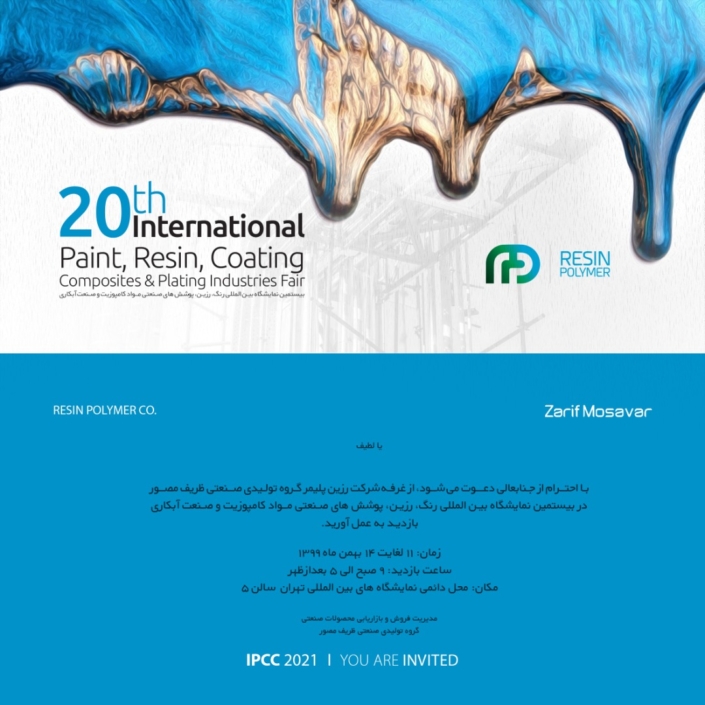 حضور ظریف مصور در 21 نمایشگاه چسب و رزین حضور ظریف مصور در 21 نمایشگاه چسب و رزین